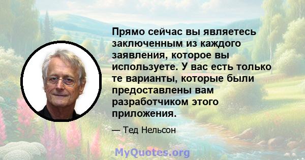 Прямо сейчас вы являетесь заключенным из каждого заявления, которое вы используете. У вас есть только те варианты, которые были предоставлены вам разработчиком этого приложения.