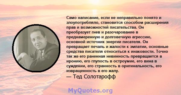 Само написание, если не неправильно понято и злоупотребляло, становится способом расширения прав и возможностей писательства. Он преобразует гнев и разочарование в преднамеренную и долговечную агрессию, основной