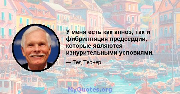 У меня есть как апноэ, так и фибрилляция предсердий, которые являются изнурительными условиями.