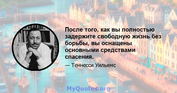 После того, как вы полностью задержите свободную жизнь без борьбы, вы оснащены основными средствами спасения.