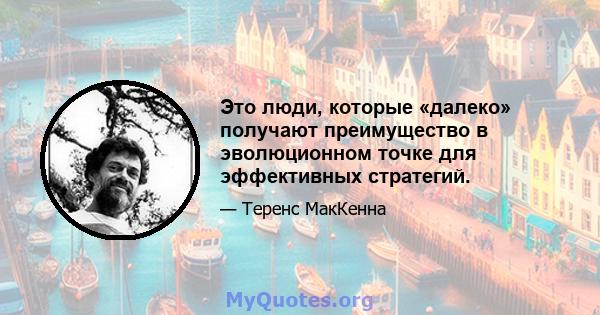 Это люди, которые «далеко» получают преимущество в эволюционном точке для эффективных стратегий.