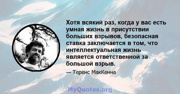 Хотя всякий раз, когда у вас есть умная жизнь в присутствии больших взрывов, безопасная ставка заключается в том, что интеллектуальная жизнь является ответственной за большой взрыв.