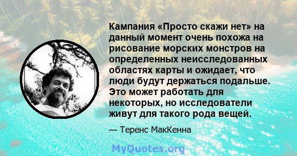 Кампания «Просто скажи нет» на данный момент очень похожа на рисование морских монстров на определенных неисследованных областях карты и ожидает, что люди будут держаться подальше. Это может работать для некоторых, но