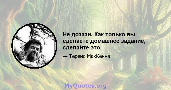 Не дозази. Как только вы сделаете домашнее задание, сделайте это.