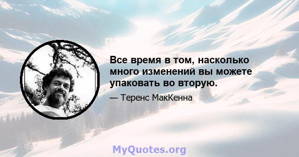 Все время в том, насколько много изменений вы можете упаковать во вторую.