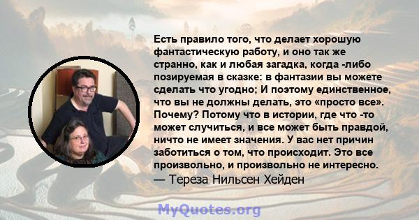 Есть правило того, что делает хорошую фантастическую работу, и оно так же странно, как и любая загадка, когда -либо позируемая в сказке: в фантазии вы можете сделать что угодно; И поэтому единственное, что вы не должны