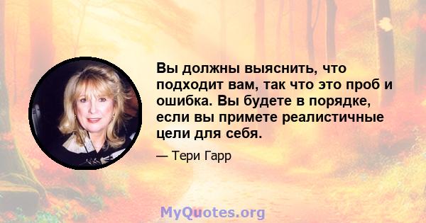 Вы должны выяснить, что подходит вам, так что это проб и ошибка. Вы будете в порядке, если вы примете реалистичные цели для себя.