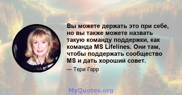 Вы можете держать это при себе, но вы также можете назвать такую ​​команду поддержки, как команда MS Lifelines. Они там, чтобы поддержать сообщество MS и дать хороший совет.