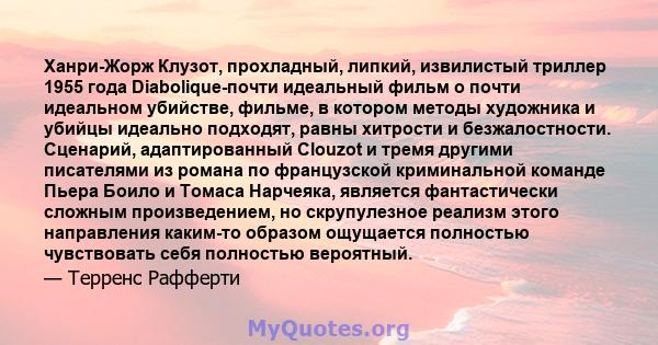 Ханри-Жорж Клузот, прохладный, липкий, извилистый триллер 1955 года Diabolique-почти идеальный фильм о почти идеальном убийстве, фильме, в котором методы художника и убийцы идеально подходят, равны хитрости и