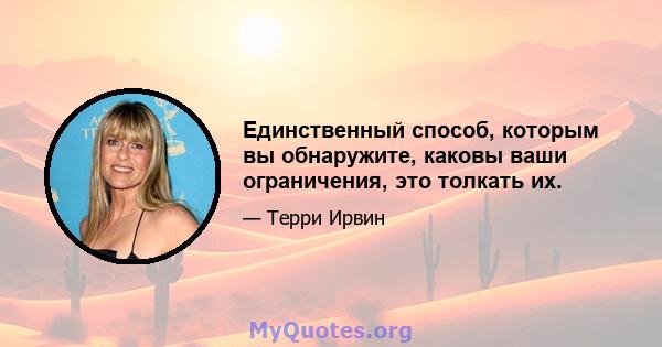 Единственный способ, которым вы обнаружите, каковы ваши ограничения, это толкать их.