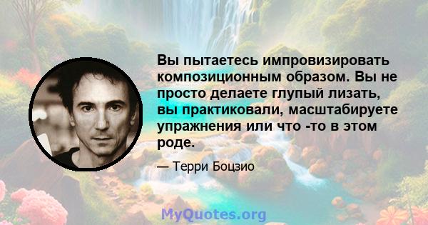 Вы пытаетесь импровизировать композиционным образом. Вы не просто делаете глупый лизать, вы практиковали, масштабируете упражнения или что -то в этом роде.