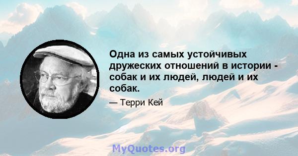 Одна из самых устойчивых дружеских отношений в истории - собак и их людей, людей и их собак.