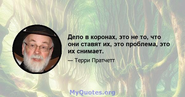 Дело в коронах, это не то, что они ставят их, это проблема, это их снимает.