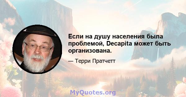 Если на душу населения была проблемой, Decapita может быть организована.