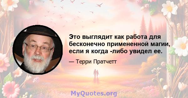 Это выглядит как работа для бесконечно примененной магии, если я когда -либо увидел ее.