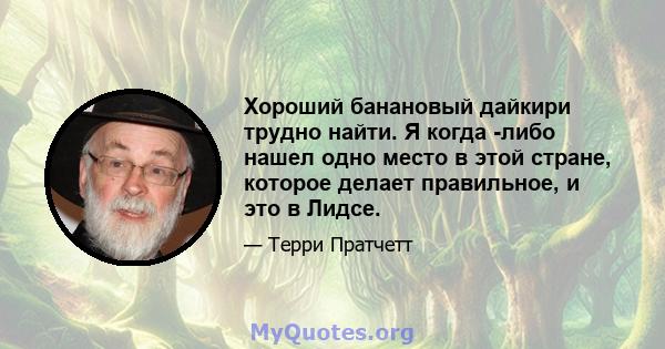 Хороший банановый дайкири трудно найти. Я когда -либо нашел одно место в этой стране, которое делает правильное, и это в Лидсе.