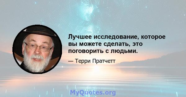 Лучшее исследование, которое вы можете сделать, это поговорить с людьми.