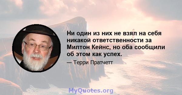 Ни один из них не взял на себя никакой ответственности за Милтон Кейнс, но оба сообщили об этом как успех.