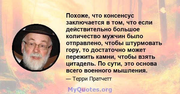 Похоже, что консенсус заключается в том, что если действительно большое количество мужчин было отправлено, чтобы штурмовать гору, то достаточно может пережить камни, чтобы взять цитадель. По сути, это основа всего