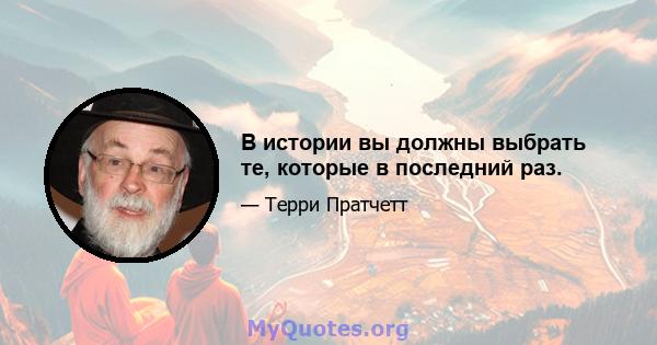 В истории вы должны выбрать те, которые в последний раз.