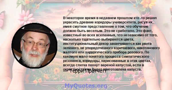 В некоторое время в недавнем прошлом кто -то решил украсить древние коридоры университета, рисуя их, имея смутное представление о том, что обучение должно быть веселым. Это не сработало. Это факт, известный во всех