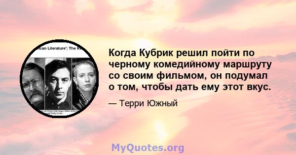 Когда Кубрик решил пойти по черному комедийному маршруту со своим фильмом, он подумал о том, чтобы дать ему этот вкус.