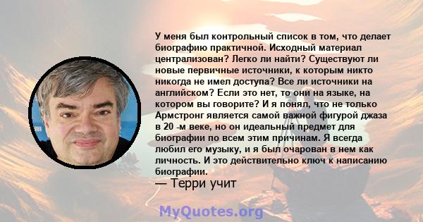 У меня был контрольный список в том, что делает биографию практичной. Исходный материал централизован? Легко ли найти? Существуют ли новые первичные источники, к которым никто никогда не имел доступа? Все ли источники