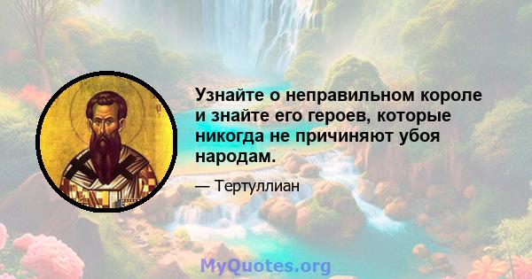 Узнайте о неправильном короле и знайте его героев, которые никогда не причиняют убоя народам.