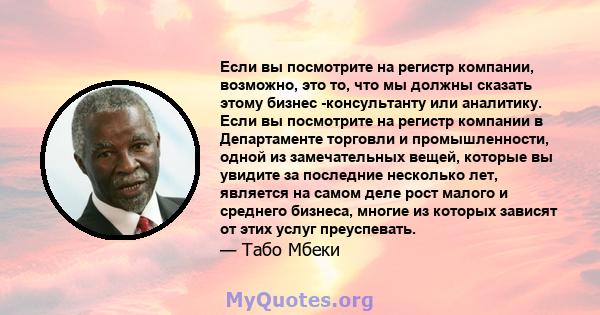 Если вы посмотрите на регистр компании, возможно, это то, что мы должны сказать этому бизнес -консультанту или аналитику. Если вы посмотрите на регистр компании в Департаменте торговли и промышленности, одной из