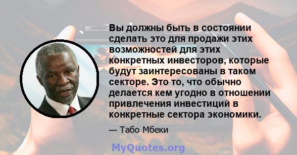 Вы должны быть в состоянии сделать это для продажи этих возможностей для этих конкретных инвесторов, которые будут заинтересованы в таком секторе. Это то, что обычно делается кем угодно в отношении привлечения