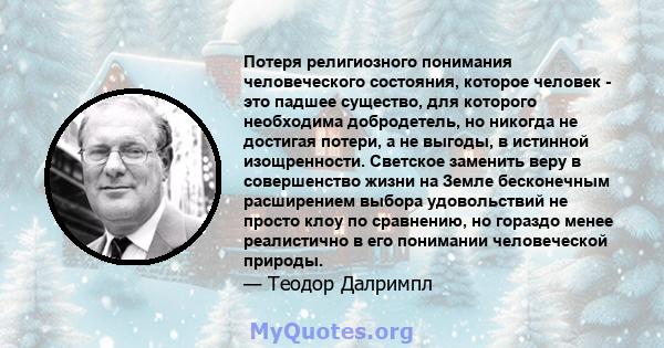 Потеря религиозного понимания человеческого состояния, которое человек - это падшее существо, для которого необходима добродетель, но никогда не достигая потери, а не выгоды, в истинной изощренности. Светское заменить