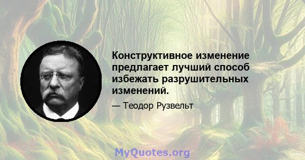 Конструктивное изменение предлагает лучший способ избежать разрушительных изменений.