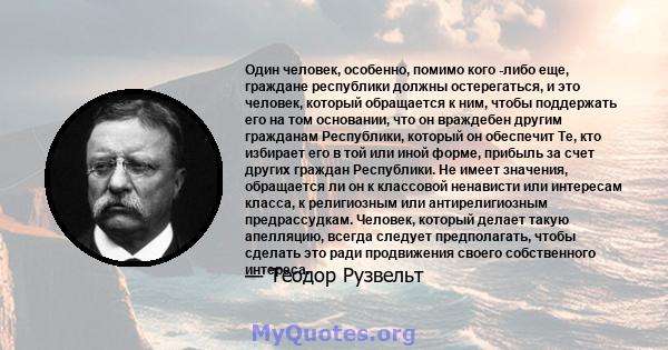 Один человек, особенно, помимо кого -либо еще, граждане республики должны остерегаться, и это человек, который обращается к ним, чтобы поддержать его на том основании, что он враждебен другим гражданам Республики,