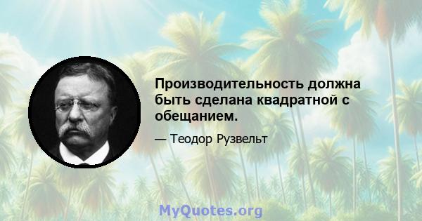 Производительность должна быть сделана квадратной с обещанием.