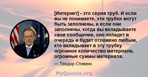 [Интернет] - это серия труб. И если вы не понимаете, эти трубки могут быть заполнены, и если они заполнены, когда вы вкладываете свое сообщение, оно попадет в очередь и будет отложено любым, кто вкладывает в эту трубку