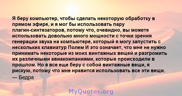 Я беру компьютер, чтобы сделать некоторую обработку в прямом эфире, и я мог бы использовать пару плагин-синтезаторов, потому что, очевидно, вы можете использовать довольно много мощности с точки зрения генерации звука