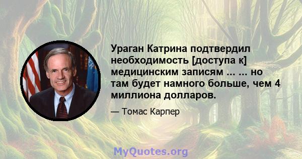 Ураган Катрина подтвердил необходимость [доступа к] медицинским записям ... ... но там будет намного больше, чем 4 миллиона долларов.