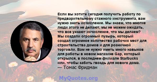 Если вы хотите сегодня получить работу по предварительному стажного инструмента, вам нужно знать исчисление. Мы знаем, что многие люди этого не делают, мы не можем ожидать, что все узнают исчисление, что мы делаем? Мы