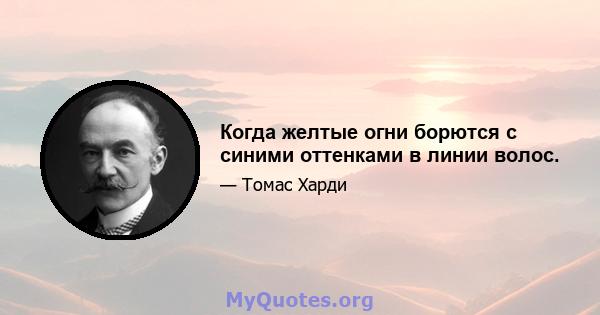 Когда желтые огни борются с синими оттенками в линии волос.