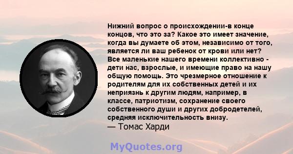 Нижний вопрос о происхождении-в конце концов, что это за? Какое это имеет значение, когда вы думаете об этом, независимо от того, является ли ваш ребенок от крови или нет? Все маленькие нашего времени коллективно - дети 