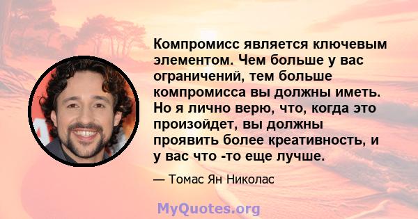 Компромисс является ключевым элементом. Чем больше у вас ограничений, тем больше компромисса вы должны иметь. Но я лично верю, что, когда это произойдет, вы должны проявить более креативность, и у вас что -то еще лучше.