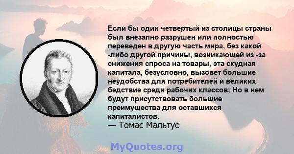 Если бы один четвертый из столицы страны был внезапно разрушен или полностью переведен в другую часть мира, без какой -либо другой причины, возникающей из -за снижения спроса на товары, эта скудная капитала, безусловно, 