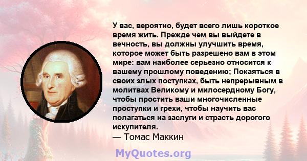 У вас, вероятно, будет всего лишь короткое время жить. Прежде чем вы выйдете в вечность, вы должны улучшить время, которое может быть разрешено вам в этом мире: вам наиболее серьезно относится к вашему прошлому