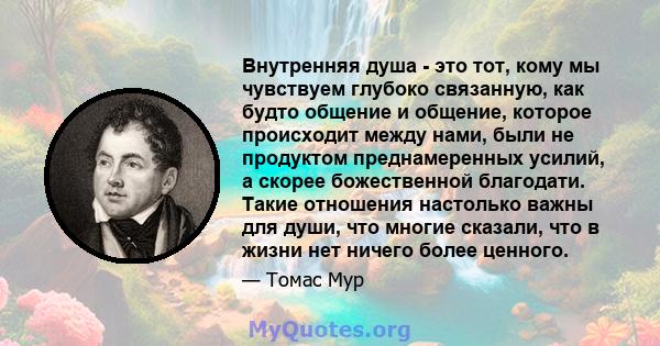 Внутренняя душа - это тот, кому мы чувствуем глубоко связанную, как будто общение и общение, которое происходит между нами, были не продуктом преднамеренных усилий, а скорее божественной благодати. Такие отношения