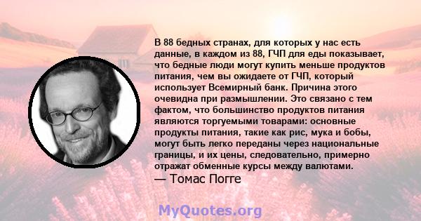 В 88 бедных странах, для которых у нас есть данные, в каждом из 88, ГЧП для еды показывает, что бедные люди могут купить меньше продуктов питания, чем вы ожидаете от ГЧП, который использует Всемирный банк. Причина этого 