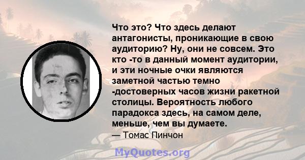 Что это? Что здесь делают антагонисты, проникающие в свою аудиторию? Ну, они не совсем. Это кто -то в данный момент аудитории, и эти ночные очки являются заметной частью темно -достоверных часов жизни ракетной столицы.