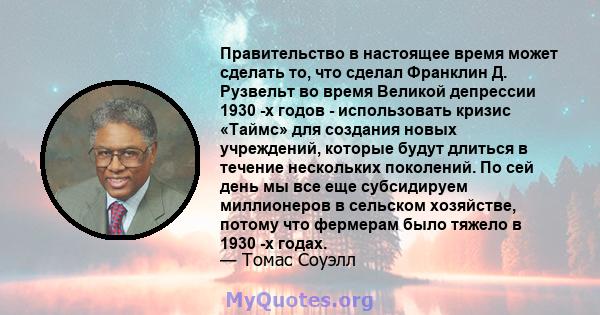 Правительство в настоящее время может сделать то, что сделал Франклин Д. Рузвельт во время Великой депрессии 1930 -х годов - использовать кризис «Таймс» для создания новых учреждений, которые будут длиться в течение