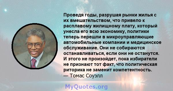 Проведя годы, разрушая рынки жилья с их вмешательством, что привело к расплавому жилищному плату, который унесла его всю экономику, политики теперь перешли в микроуправляющие автомобильные компании и медицинское