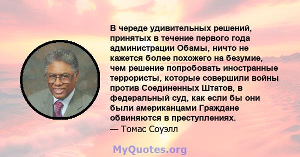 В череде удивительных решений, принятых в течение первого года администрации Обамы, ничто не кажется более похожего на безумие, чем решение попробовать иностранные террористы, которые совершили войны против Соединенных