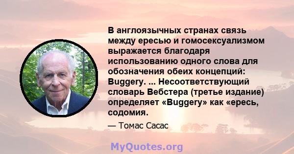 В англоязычных странах связь между ересью и гомосексуализмом выражается благодаря использованию одного слова для обозначения обеих концепций: Buggery. ... Несоответствующий словарь Вебстера (третье издание) определяет